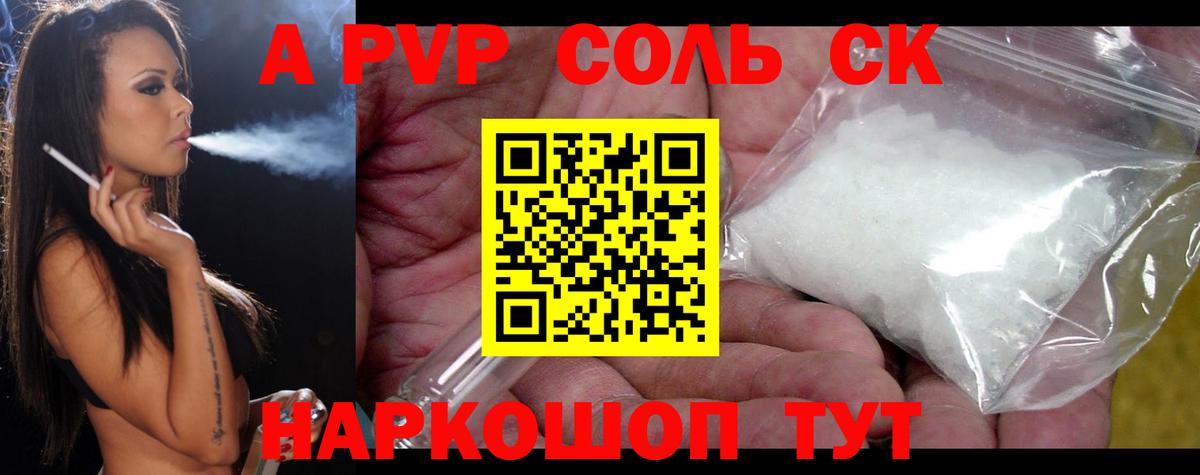 Alpha-PVP мука Вольск