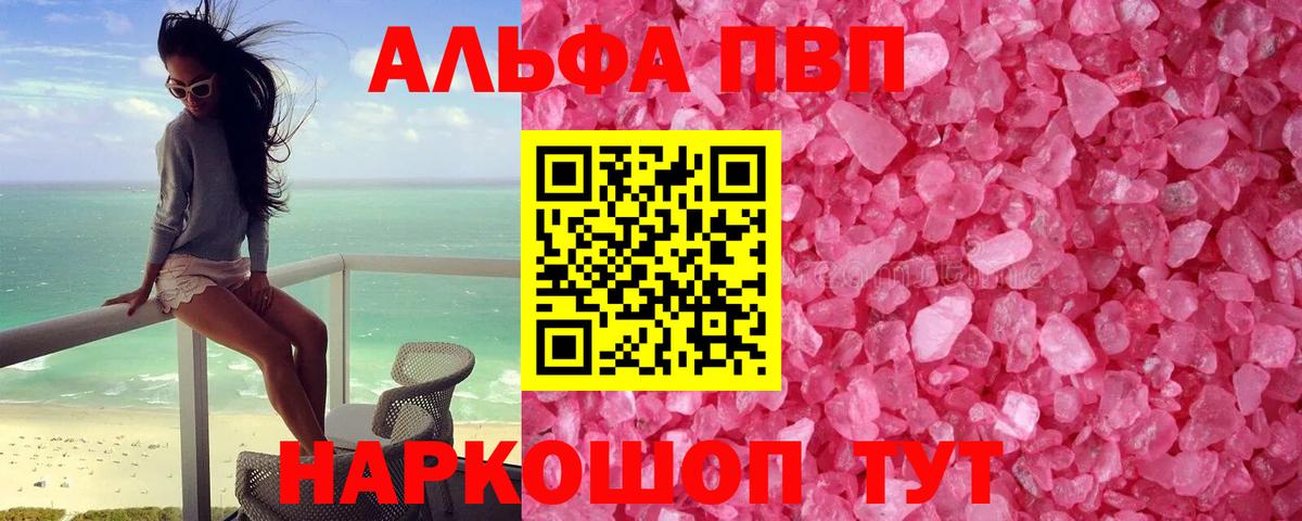 Вольск  Alpha-PVP СК КРИС  что такое наркотик  Вход с VPN 