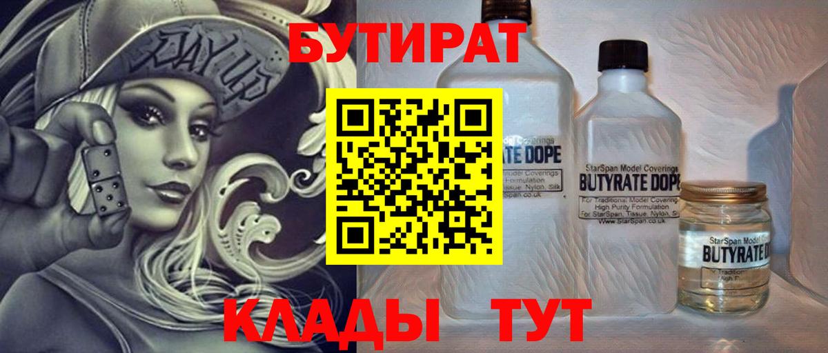 Вольск  Бутират 99%  БУТИРАТ  Вход с VPN 