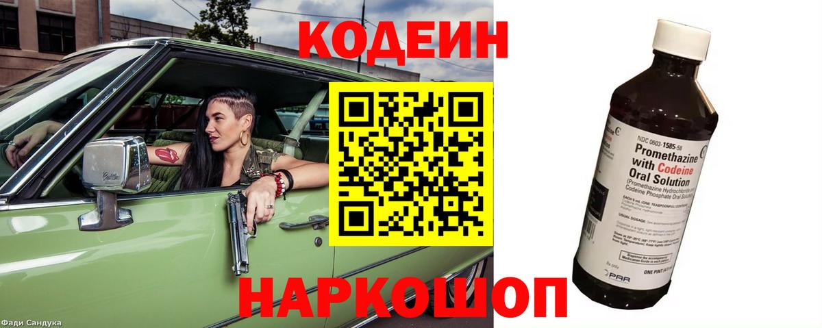 Вольск  Кодеин напиток Lean (лин)  Кодеиновый сироп Lean напиток Lean (лин)  Вход с VPN 