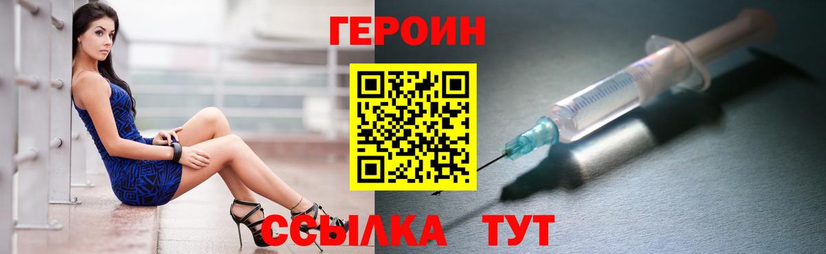 Героин Афган Вольск