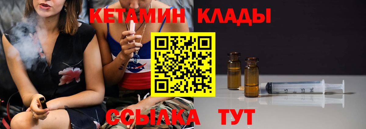 Вольск  КЕТАМИН VHQ  Вход с VPN 