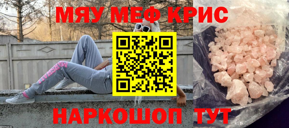 Вольск  МЯУ-МЯУ кристаллы  МЯУ-МЯУ  Вход с VPN  дарнет шоп  МЯУ-МЯУ мука 