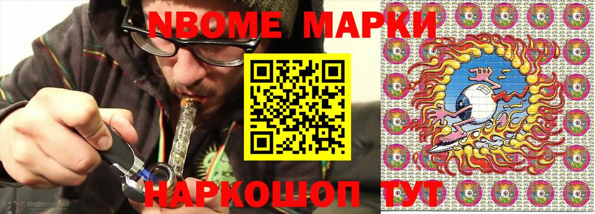 Наркотические марки 1,8мг Вольск